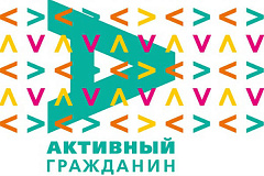 Еще не поздно стать самым «активным гражданином» по итогам лета