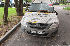Управа района Щукино разыскивает владельца транспортного средства марки Lada 13.08.2026
