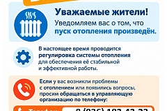 Отопление включено: в Щукино стартовал отопительный сезон