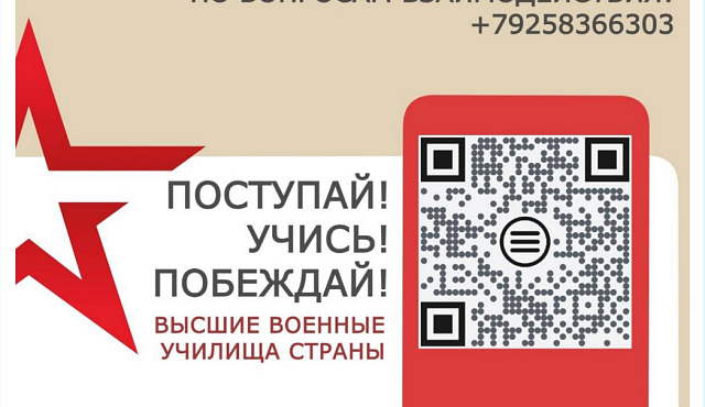 Поступай! Учусь! Побеждай!